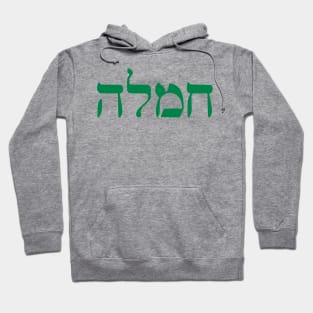 Chemlah - Compassion (Hebrew) Hoodie